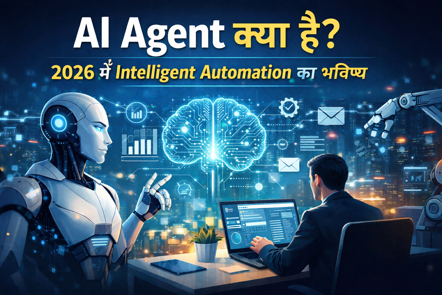 AI Agent क्या है? 2026 में Intelligent Automation का भविष्य ...